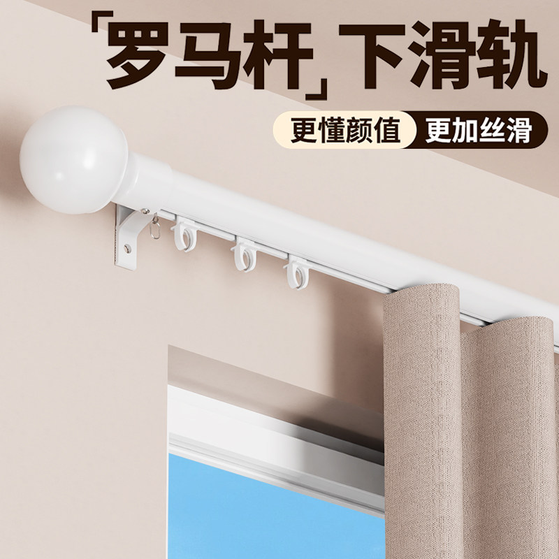 铝合金加厚罗马杆下滑轨窗帘杆白色百搭家用窗帘轨道单双杆新款