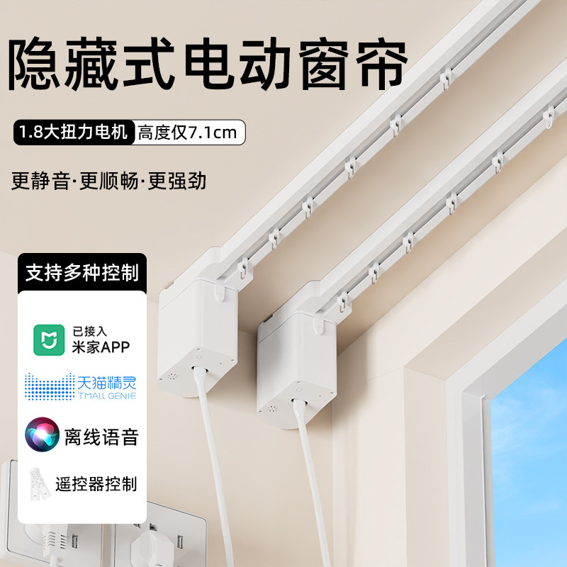 电动窗帘轨道智能全自动滑道静音电机适用于米家天猫精灵单轨双轨