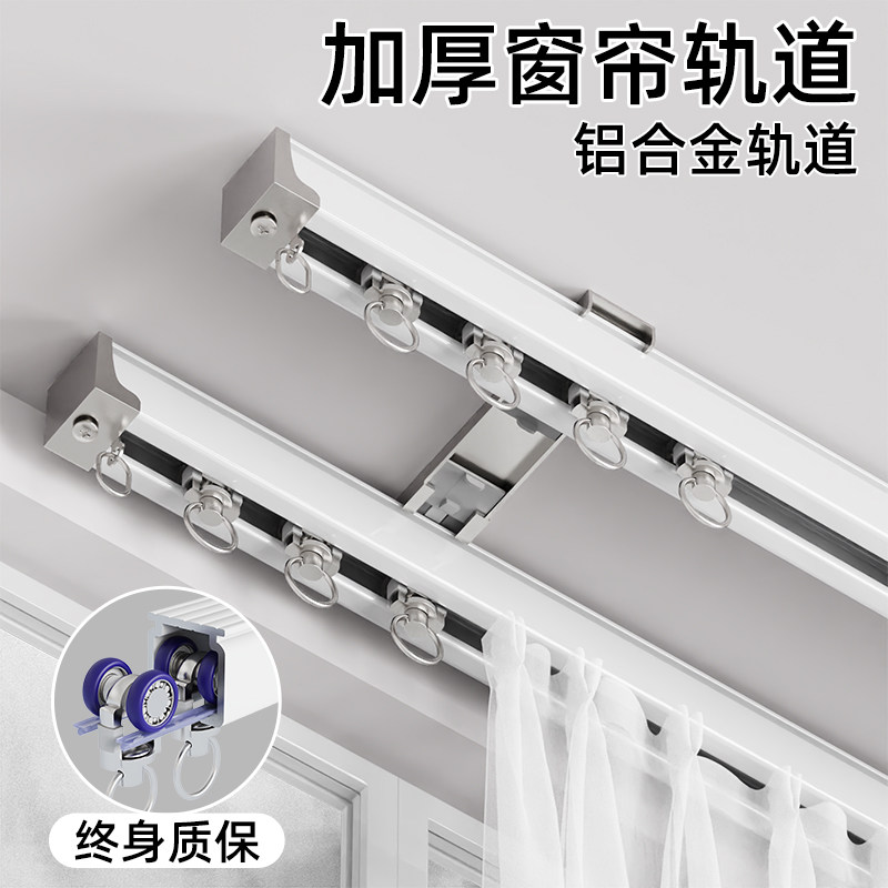 窗帘轨道静音滑轨窗帘杆铝合金导轨挂钩滑轮滑道双轨单轨侧装顶装