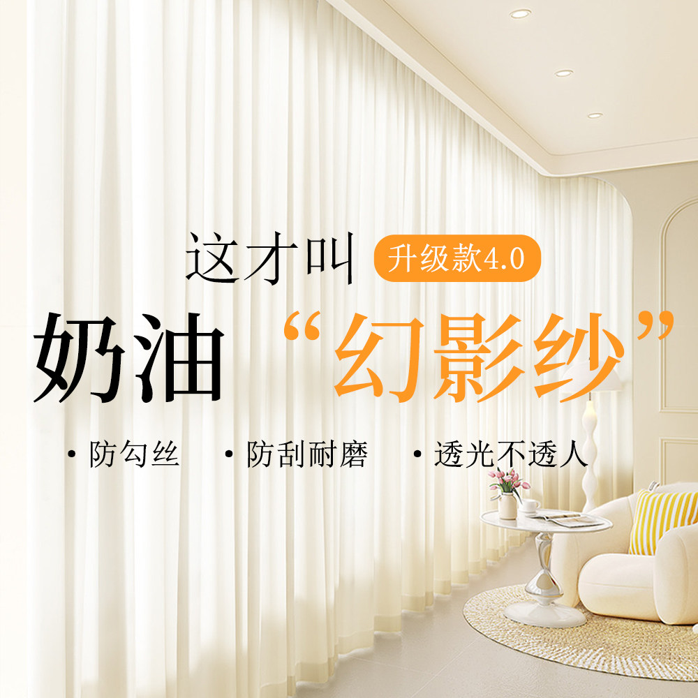 绍兴柯桥成品幻影纱窗帘透光不透人纱帘奶油风高级感窗纱2026新款