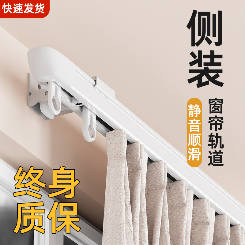 窗帘轨道铝合金超静音滑轨加厚窗帘杆白色百塔侧装顶装卧室窗帘盒
