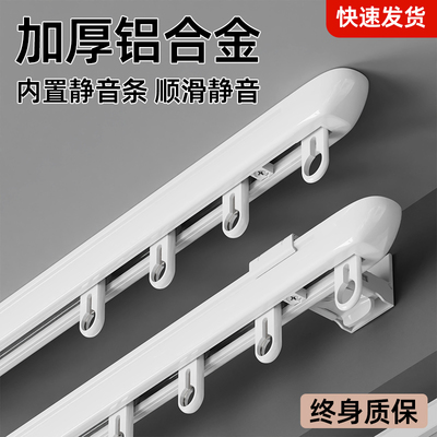 定制铝合金窗帘轨道静音滑轨单轨挂钩式窗帘盒白色窗帘杆免打孔