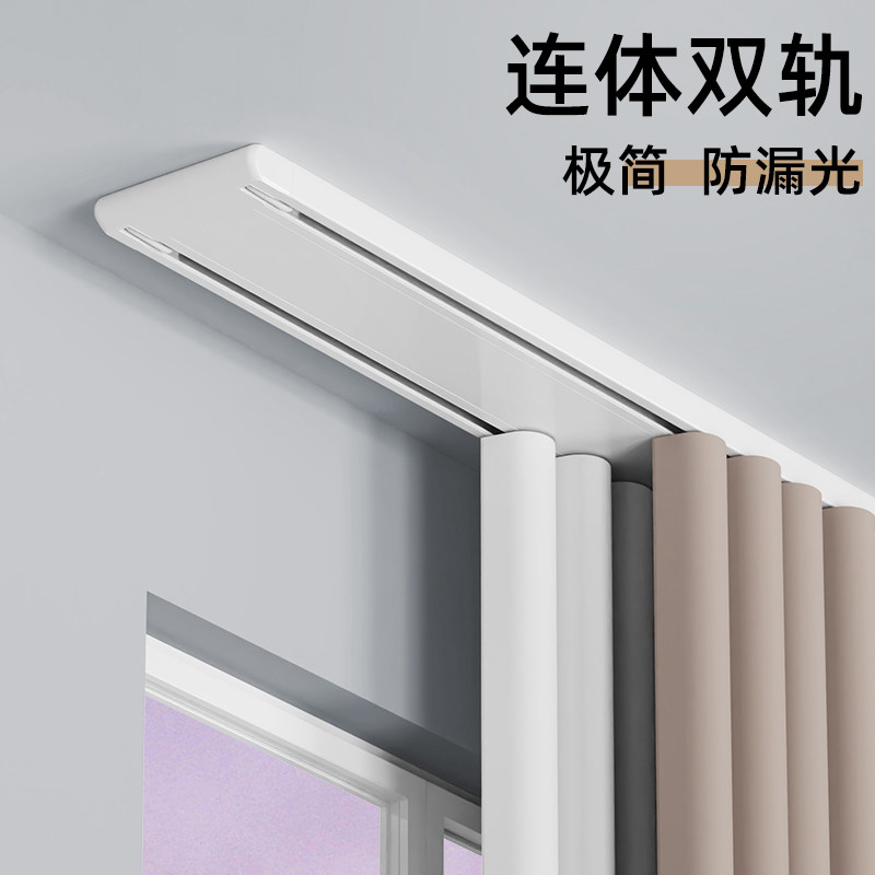 窗帘轨道双轨静音铝合金奢帘客