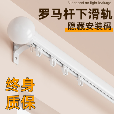厂家直销下滑式罗马杆窗帘轨道加厚铝合金静音滑轨导轨窗帘杆飘窗