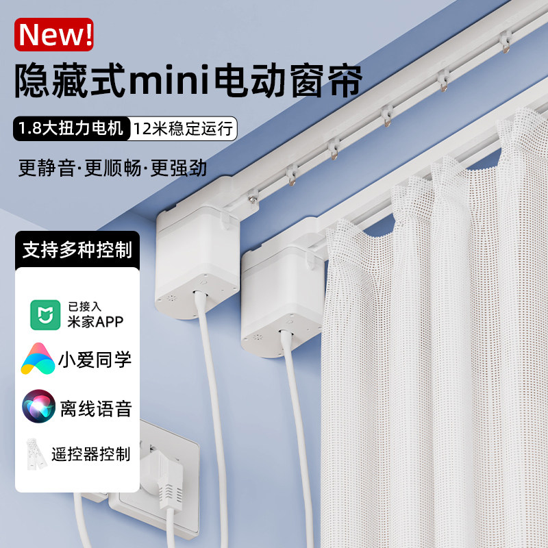 电动窗帘轨道小米涂鸦