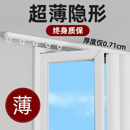 超薄窗帘轨道内开窗免打孔