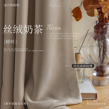 奶茶色窗帘遮光2024新款客厅卧室轻奢挂钩式阳台现代简约棉雪尼尔