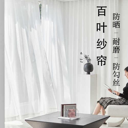 白色百叶纱遮光防勾丝