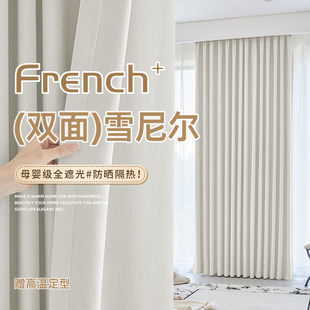 全遮光双面雪尼尔窗帘轻奢高级感加厚法式奶油风定制家用卧室飘窗