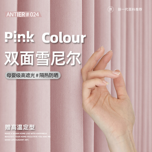 粉色窗帘女生浪漫双面雪尼尔全遮光卧室窗帘法式公主风2026新款布