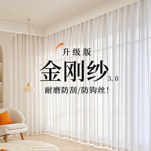 金刚纱窗帘防晒窗纱飘窗阳台白纱