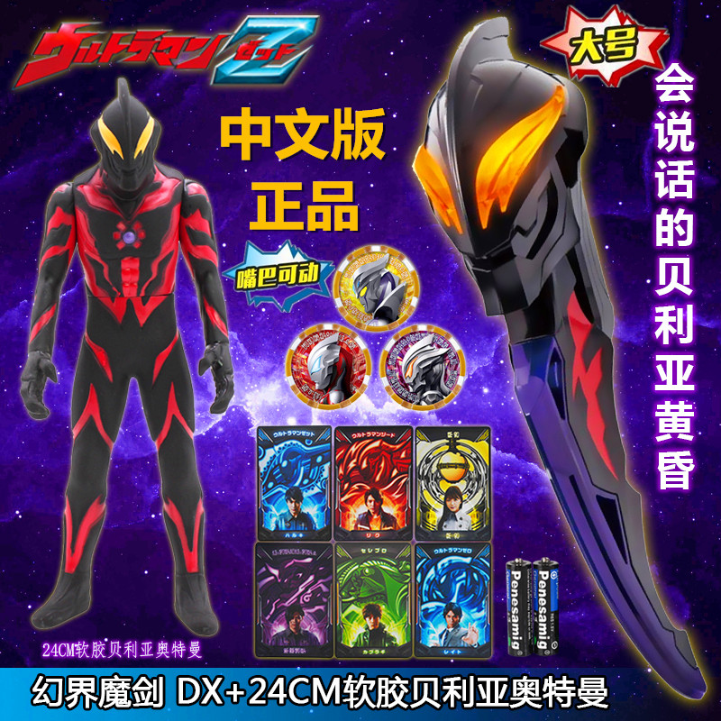 (中文版21个音效)贝利亚黄昏DX