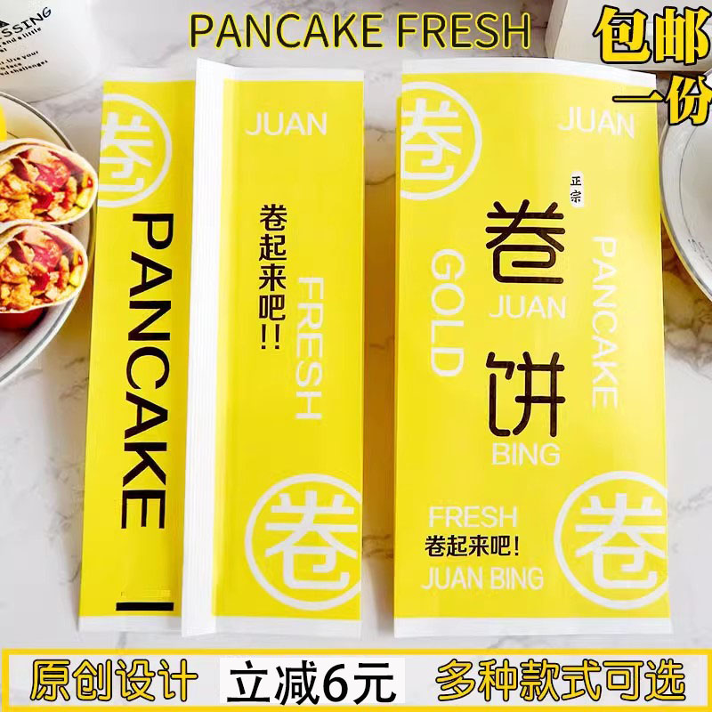 卷饼纸袋包装袋一次性