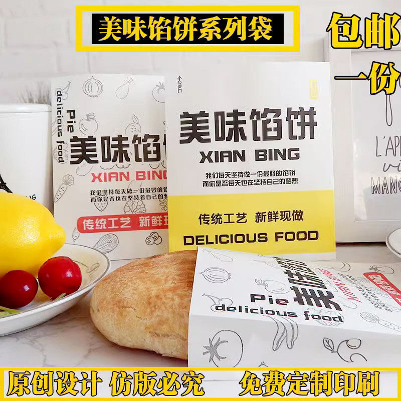 馅饼包装原创设计一次性纸袋图片
