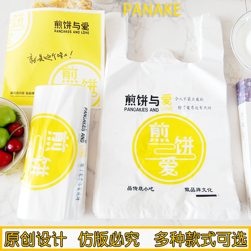新款煎饼塑料袋 五谷杂粮袋子 煎饼打包袋 煎饼果子袋 原创设计