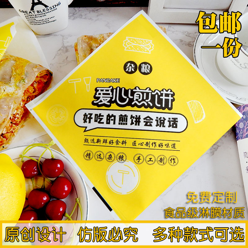 新款爱心煎饼纸袋 五谷杂粮袋子 煎饼防油纸袋煎饼果子袋原创设计