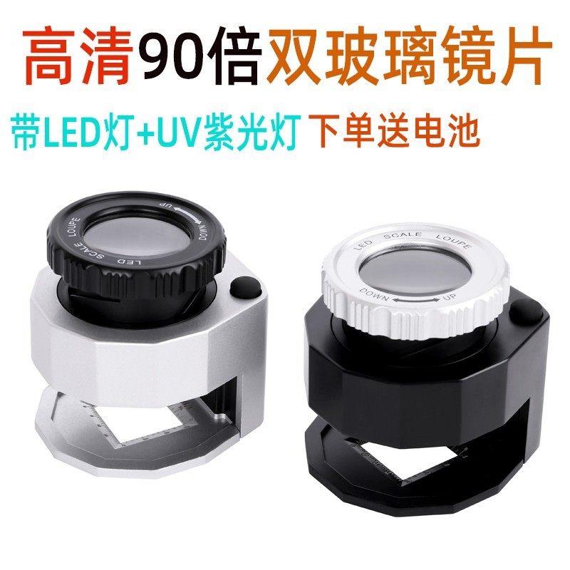 90倍金属放大镜看鸽子眼照布镜带灯刻度珠宝古玩鉴定维修印刷网格