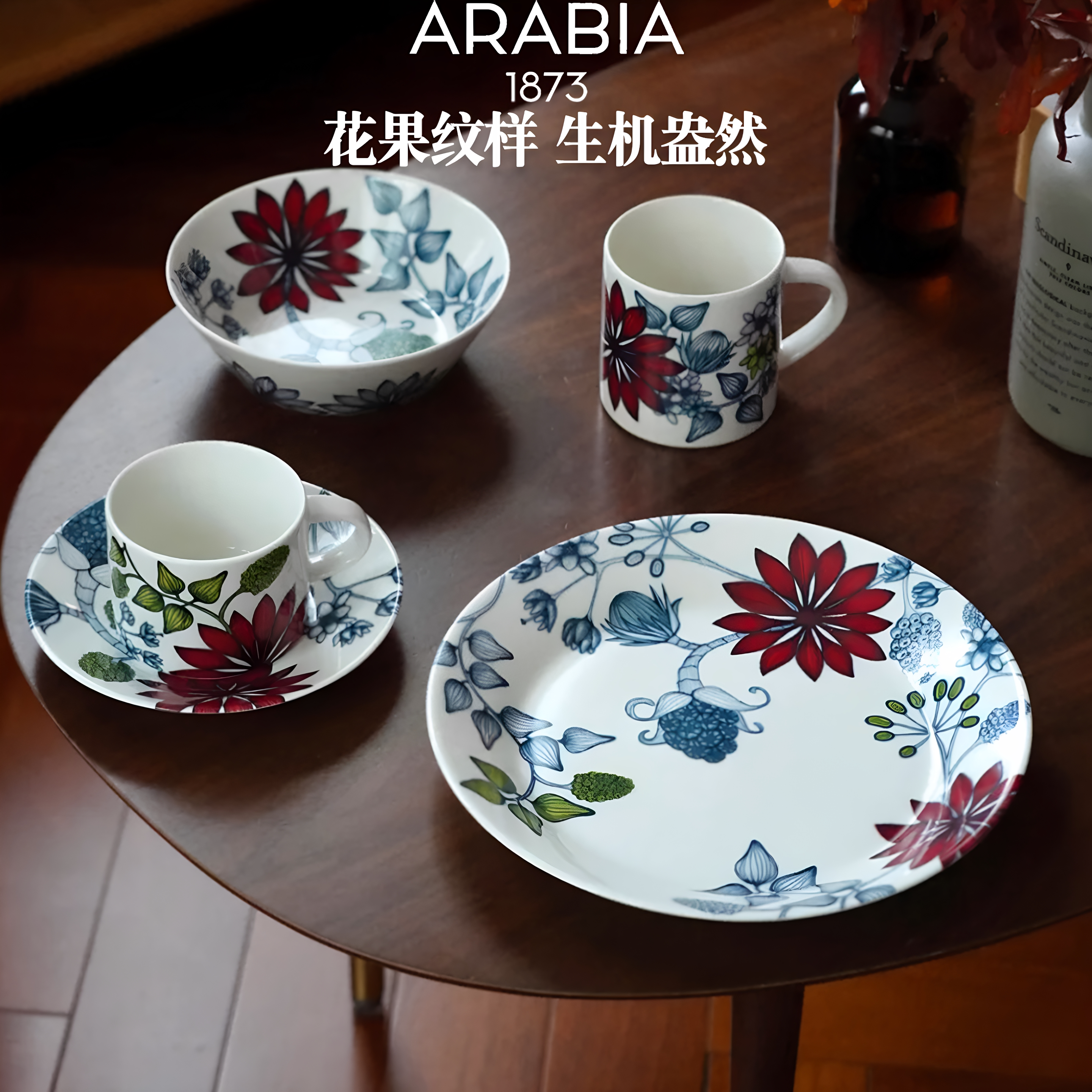 【结婚礼物】芬兰arabia四季餐具水杯咖啡杯马克杯陶瓷茶杯餐盘套