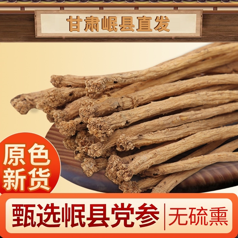 无硫富含党参多糖矿物质微量元素