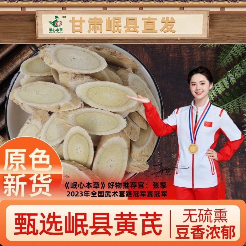 甘肃岷县中药材正品黄芪片500g原色无硫滋补泡茶煲汤炖煮泡酒料