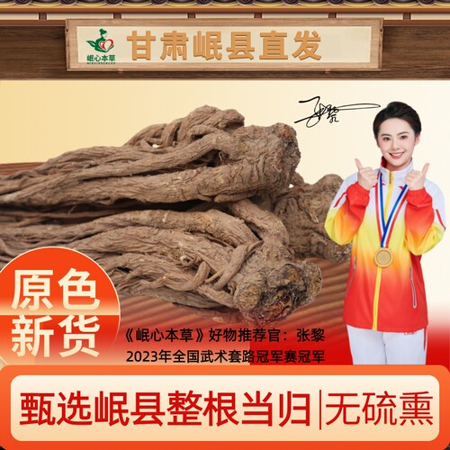 当归中药材正品无硫500g