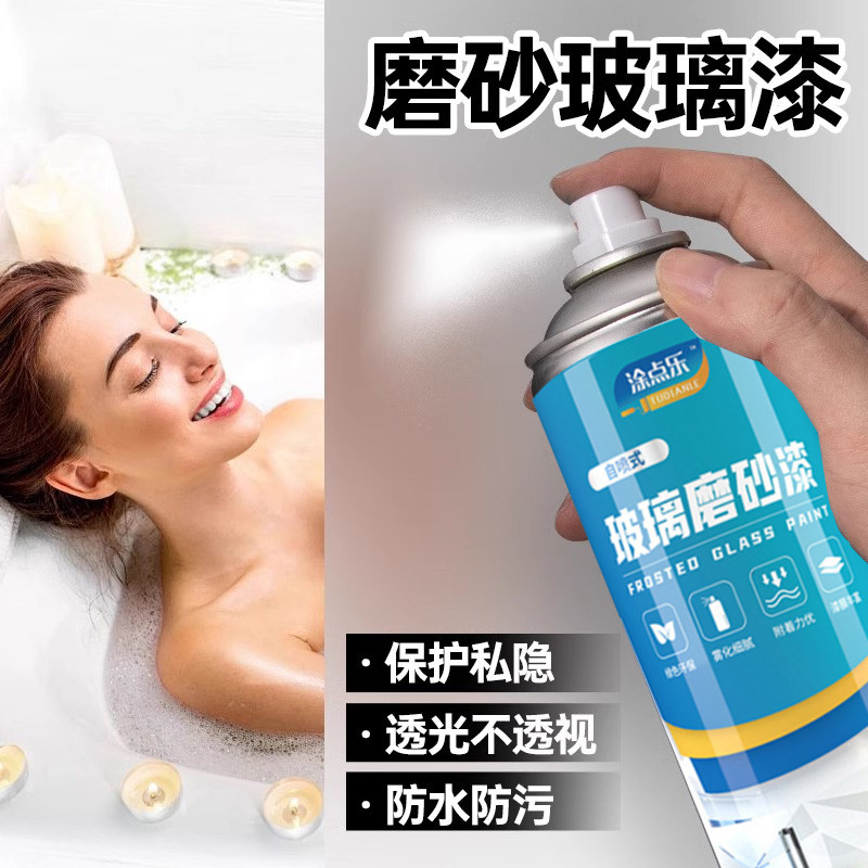 新型玻璃磨砂漆水性玻璃磨砂漆遮光隐私贴膜自喷窗户喷雾专用漆
