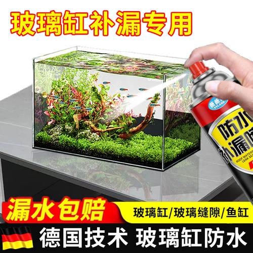 玻璃缸防水补漏胶鱼缸漏水长效强力修补专用补漏材料堵漏胶漆喷剂