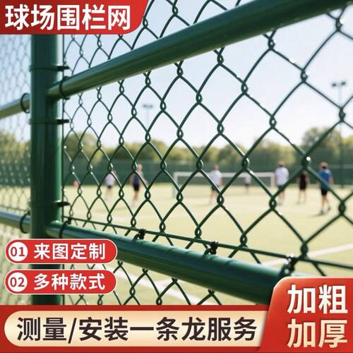 【真厂家才放心】球场围栏网