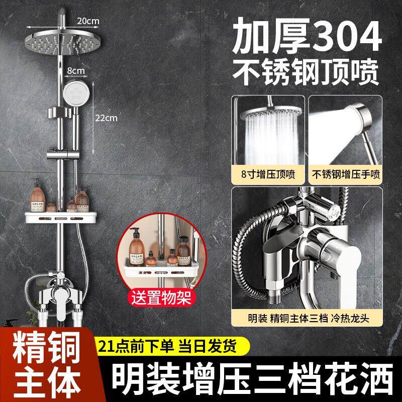 304不锈钢明装淋浴花洒套装家用浴室卫生间混水阀增压明管淋浴器