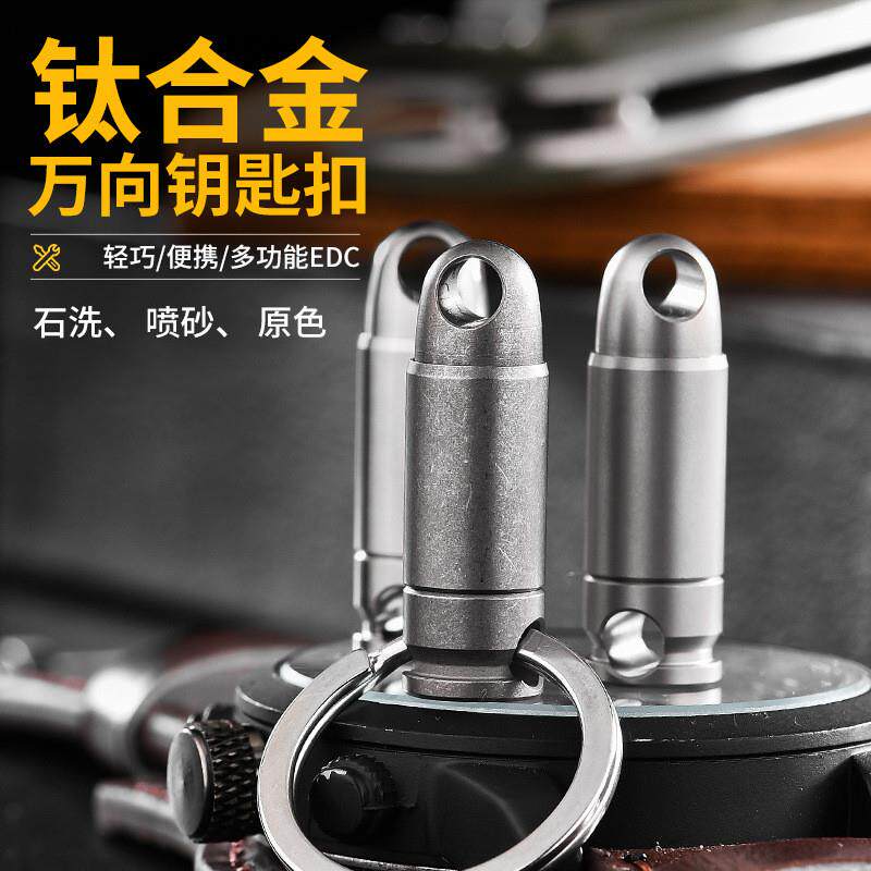 厂家热销钛合金钥匙扣便捷式多功能弹簧锁扣汽车迷你万向旋转环扣