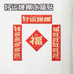 迷你对联冰箱贴纸制2026新年个性文创意立体马年网红软磁吸冰箱贴