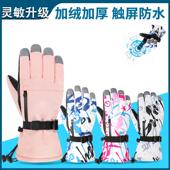 触屏滑雪手套男冬季 女防寒加绒加厚保暖防滑防水骑行摩托车
