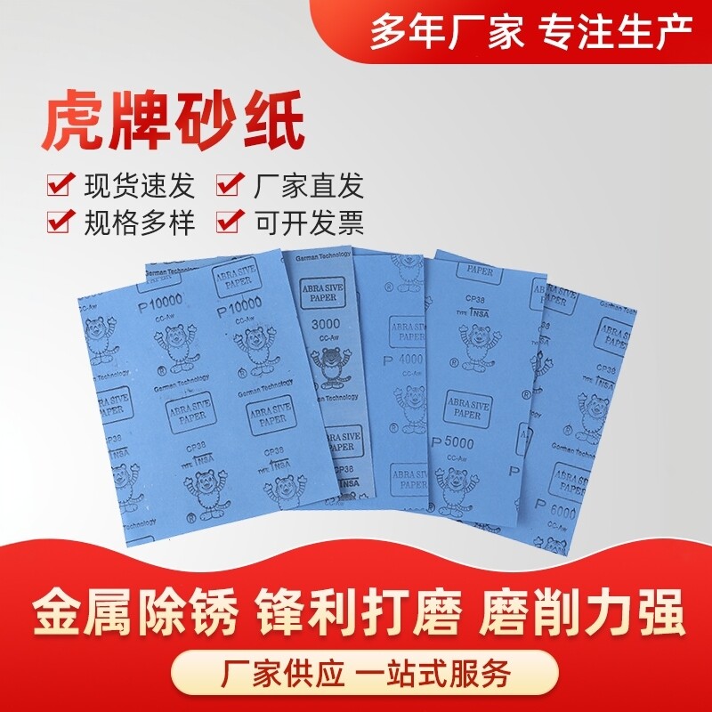虎牌TIGER4000目12000超细镜面磨抛光文玩15000沙皮20000水砂纸