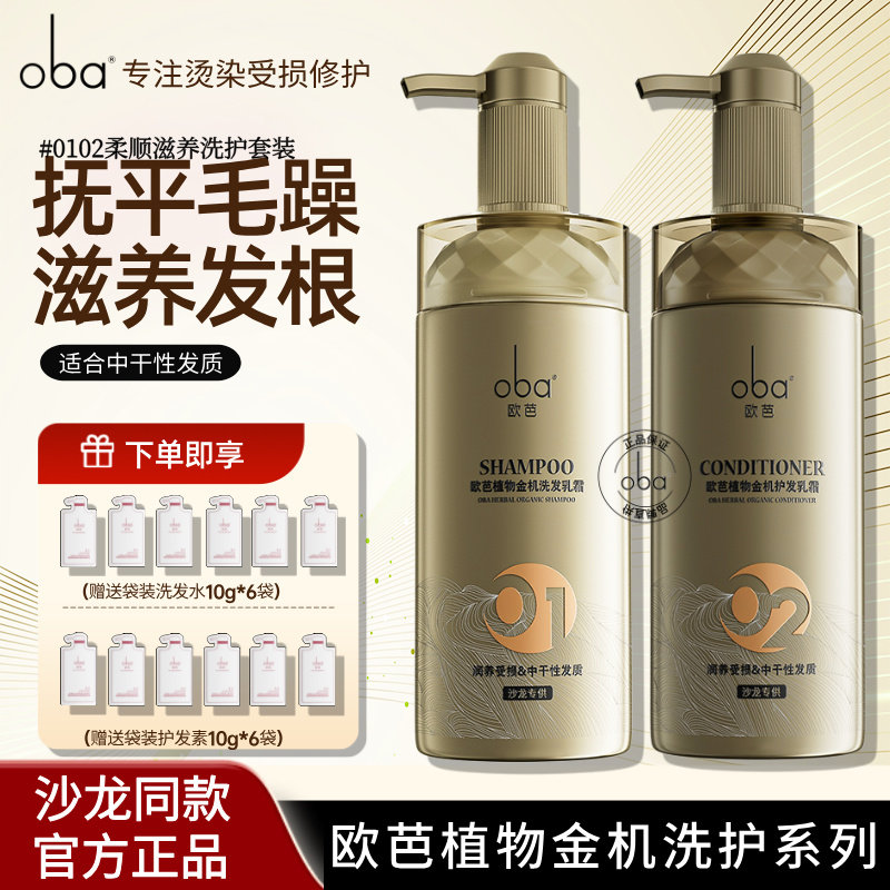 欧芭植物金机洗发水柔顺滋养