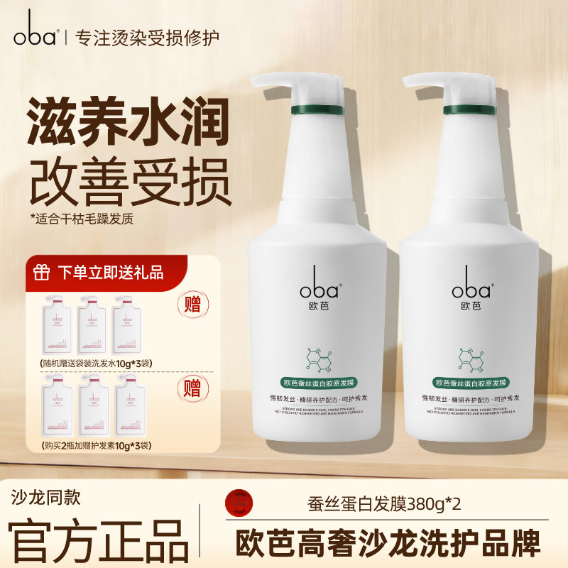oba欧芭蚕丝蛋白发膜欧巴强韧滋养干枯补水柔顺烫染毛躁修护380g