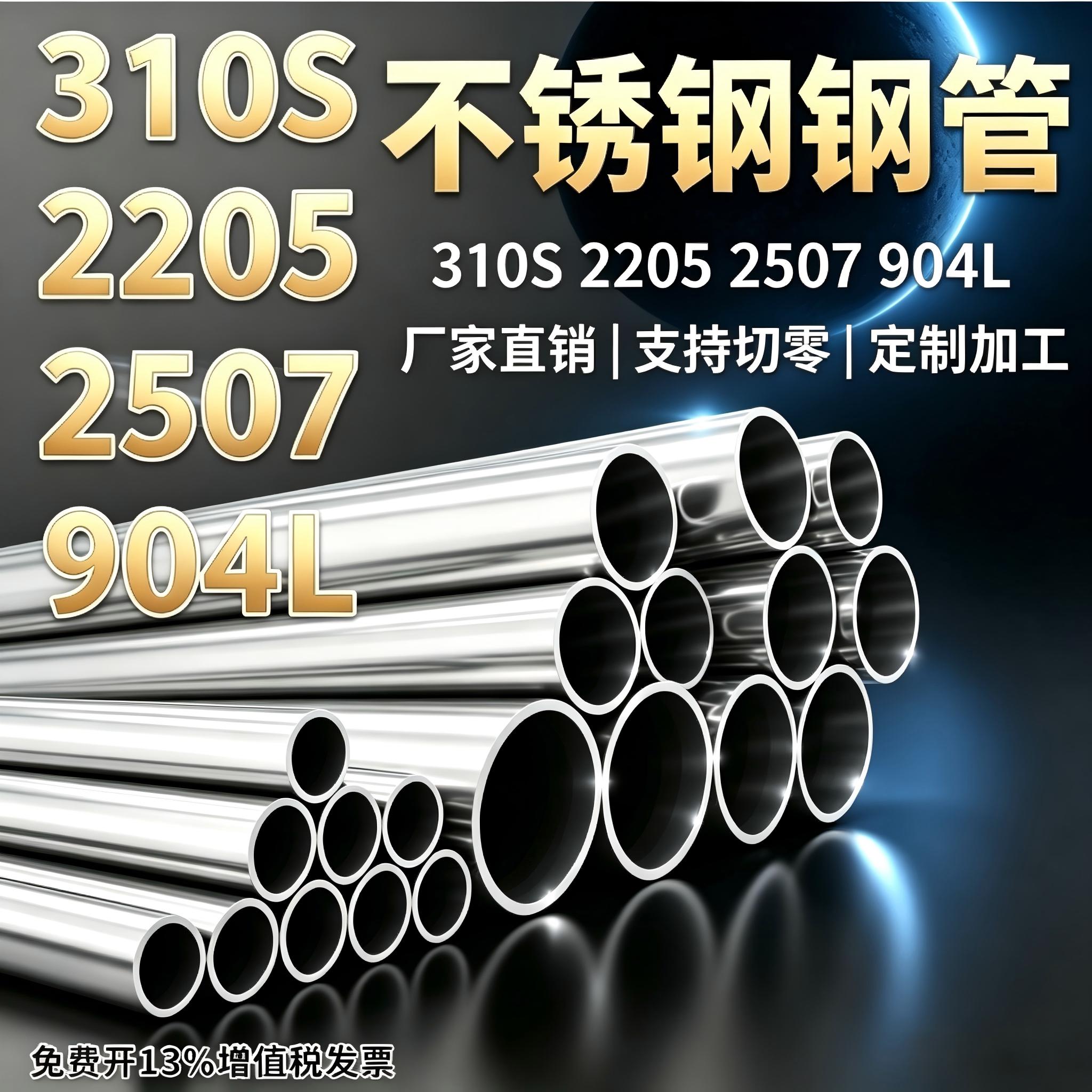 310S不锈钢管904L壁厚工业管2205空心圆管无缝管激光321耐高温321