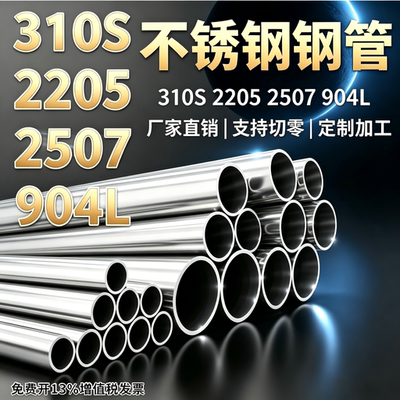 310S不锈钢管904L壁厚工业管2205空心圆管无缝管激光321耐高温321
