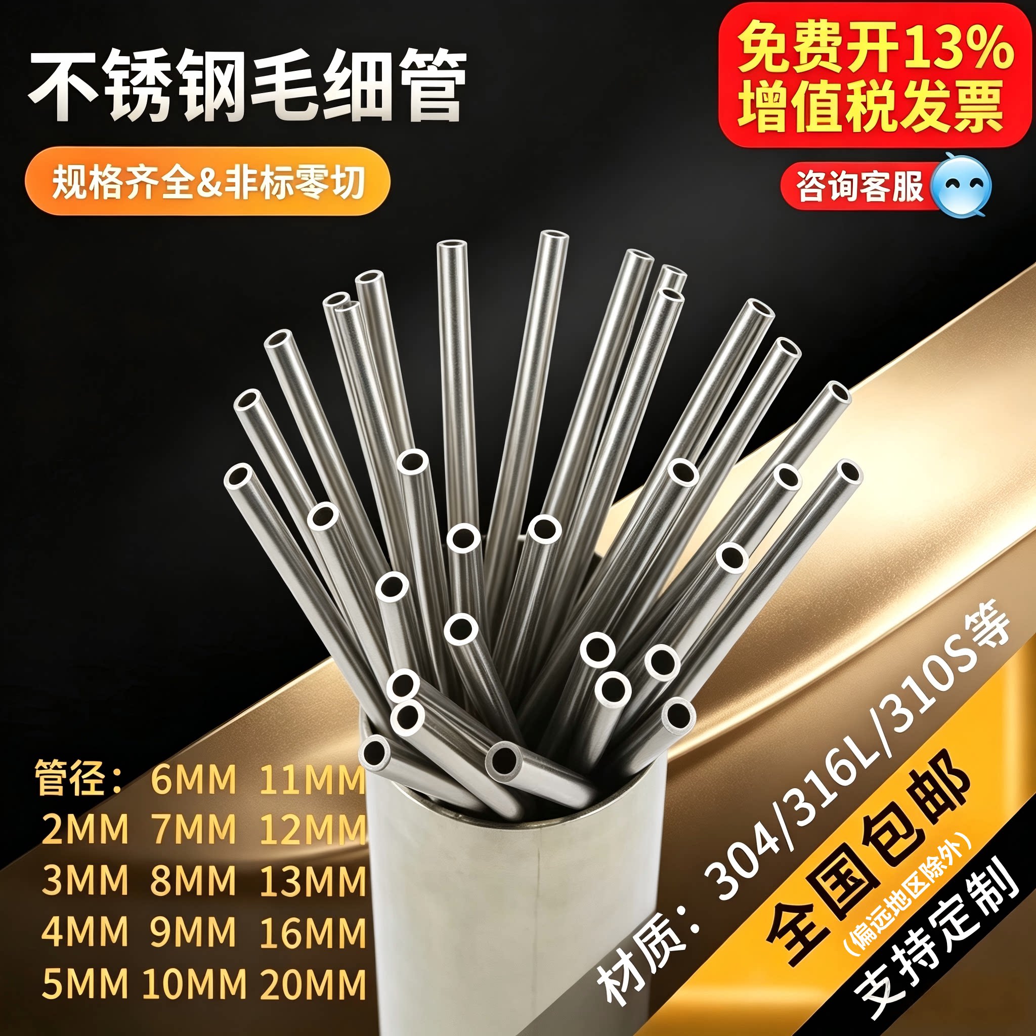 304不锈钢毛细管空心管薄壁无缝316圆管激光精密切割非标零切加工