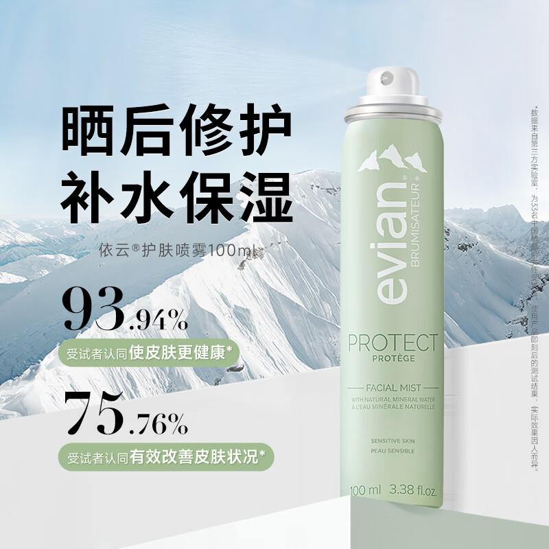 evian依云矿泉水喷雾法国进口爽肤水补水保湿滋润修护护肤喷雾