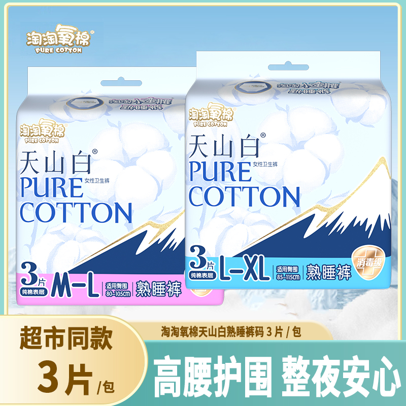 淘淘氧棉小蛮腰熟睡裤