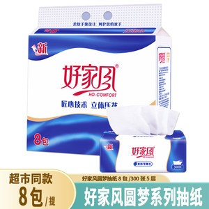 好家风抽纸巾圆梦纸巾8包300张餐巾纸家用面巾纸卫生纸纸抽批发