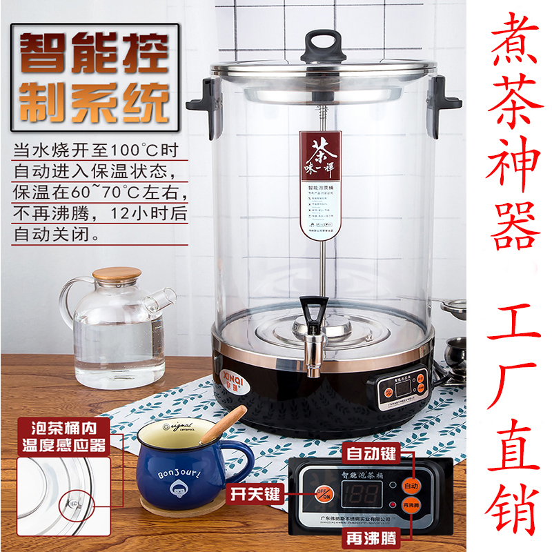 电热烧水桶泡茶桶商用大容量保温桶煮黑茶器全自动开水桶自动温茶