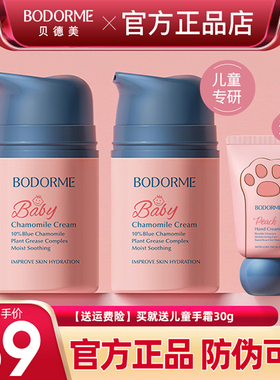 贝德美儿童面霜宝宝面霜婴幼儿补水保湿乳防皴霜蓝甘菊秋冬霜正品