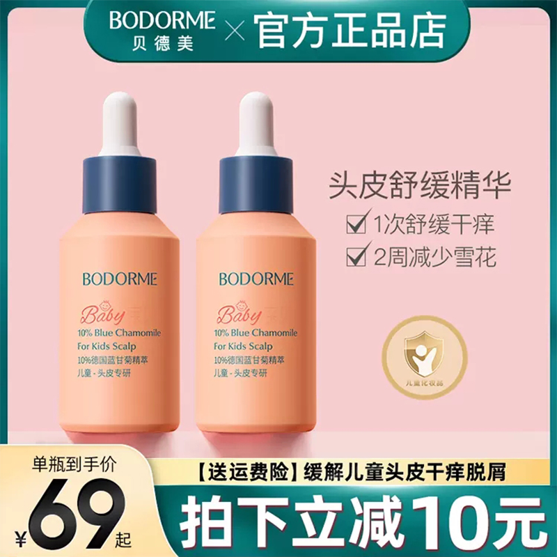 贝德美杭州3-1650ml头皮精华液