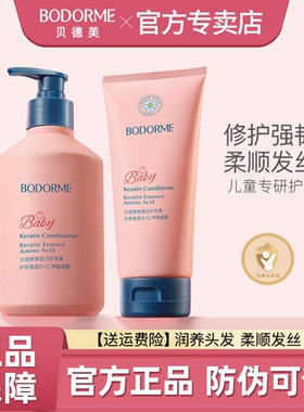 贝德美儿童护发素女孩顺滑天然柔顺改善毛躁女童专用1-3-15岁正品