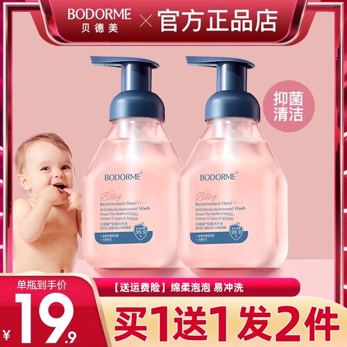 抑菌洗手液贝德美益生菌