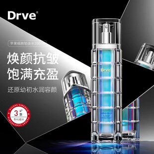 DRVE苹果细胞铂金水提亮肤色改善暗沉女秋冬滋润敏感肌精华液正品