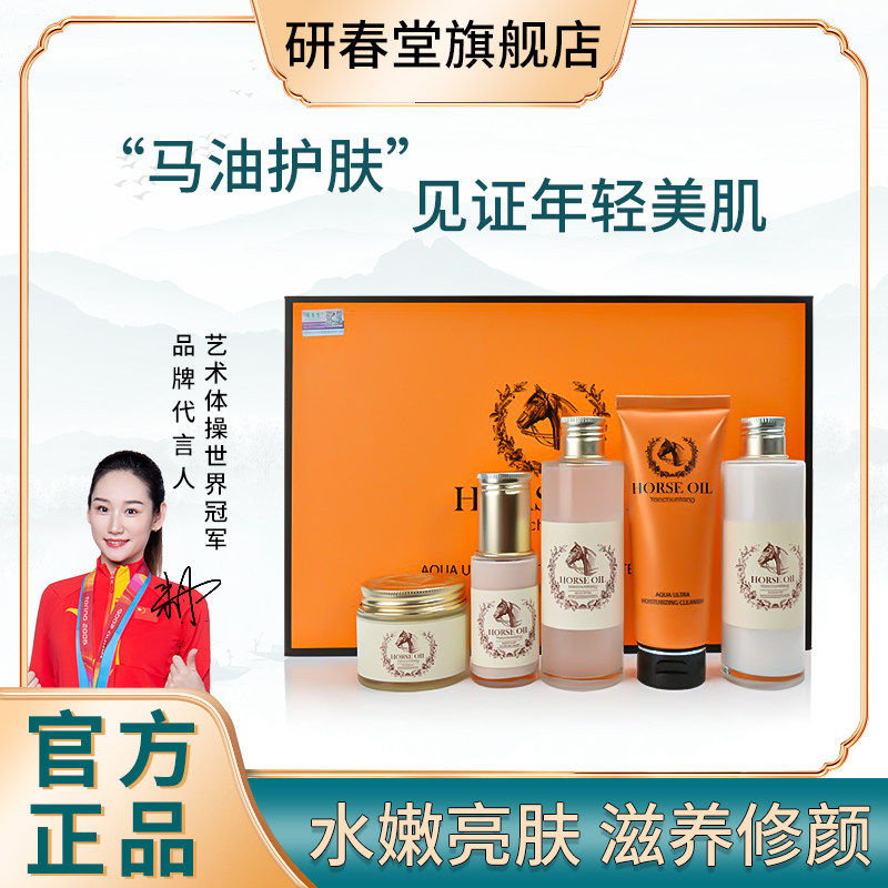 研春堂马油水凝极润礼盒五件套保湿补水柔润肌肤提亮肤色护肤套盒