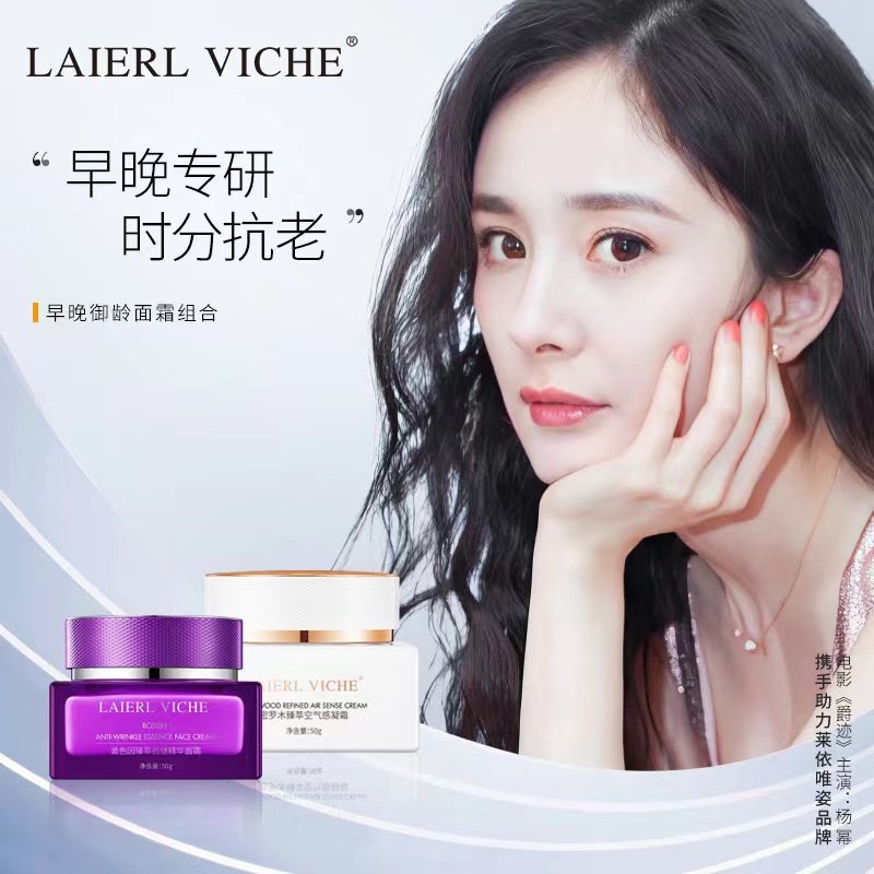LAIERL VICHE莱依唯姿 密罗木玻色因面霜抗皱保湿紧致提亮空气霜