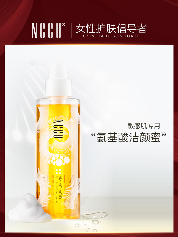 香港NCCU洁颜蜜150ml基酸洗面奶女男士深层清洁毛孔温和补水保湿